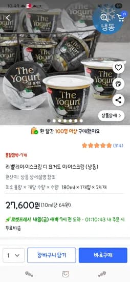 라벨리아이스크림 디 요거트 아이스크림 24개