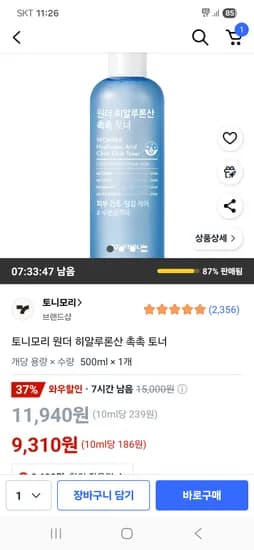 토니모리 원더 히알루론산 촉촉 토너 500ml 1개