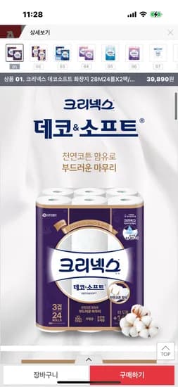 크리넥스 데코소프트 28m 24롤 2팩 29,900원