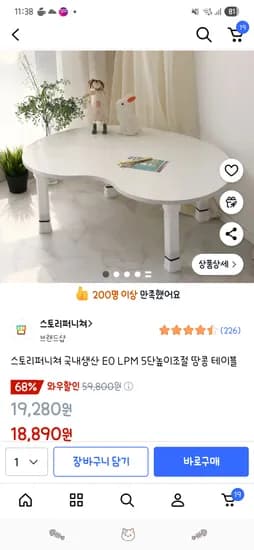 스토리퍼니쳐 땅콩 테이블 5단 높이 조절