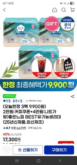 좋은느낌 썸머 데이패드 중형 대형 3팩