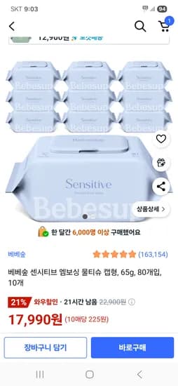 베베숲 센시티브 엠보싱 물티슈 캡형 65g 80매 10팩