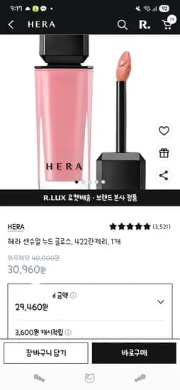 헤라 센슈얼 누드 글로스 1개