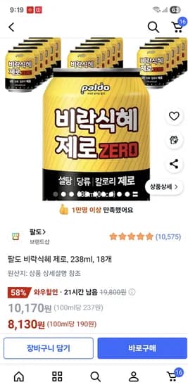 팔도 비락식혜 제로 18개