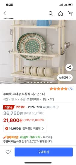 투미랙 무타공 부착식 식기건조대