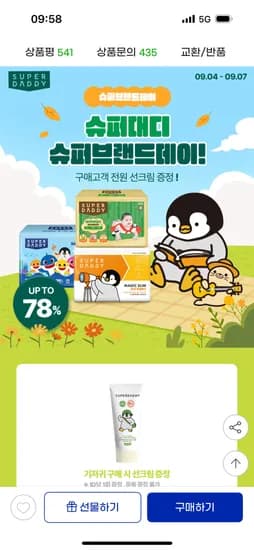 슈퍼대디 기저귀 4팩모음