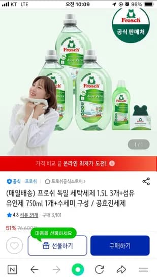 프로쉬 세탁세제 1.5L 3개 섬유유연제 750ml 수세미