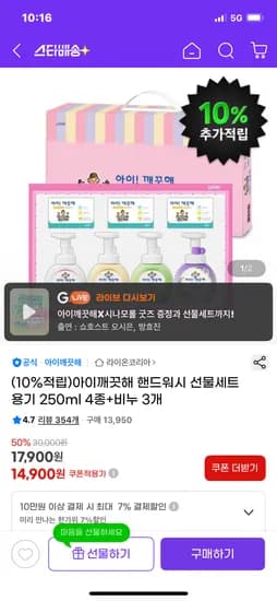 아이깨끗해 핸드워시 선물세트 용기 250ml 4종 비누 3개