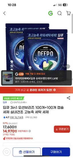 딥큐 고농축 캡슐세제 오션브리즈 200개