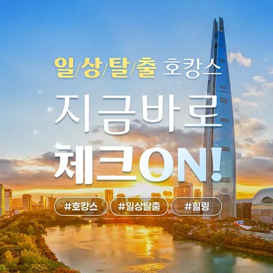 신라스테이 서초 추석연휴 숙박