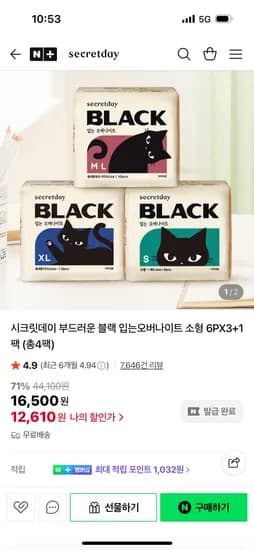 시크릿데이 블랙 입오버 소형 6P 4팩