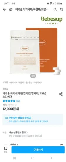 베베숲 3in1 타블렛 식기세척기세제 무향 1+1