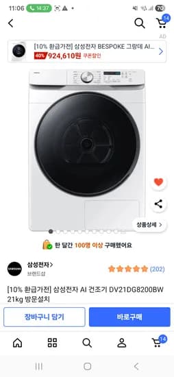 삼성 건조기 21kg 2025년 출시