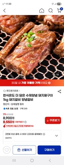 한식온도 더 담은 수제양념 돼지왕구이 1kg
