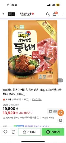 포크밸리한돈 한돈 감자탕용 돼지등뼈