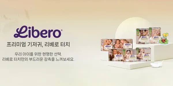 리베로 터시/컴포트 밴드형 기저귀 전단계 모음전 60,100원~