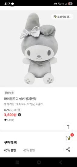 마이멜로디 실버 봉제인형