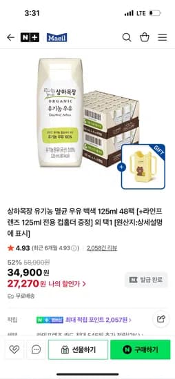 상하목장 유기농 멸균우유 125ml 48팩