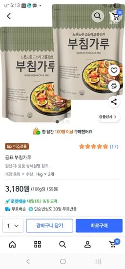 곰표 부침가루 1kg 2개