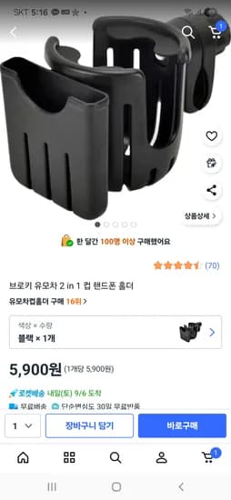 2in1 유모차컵홀더