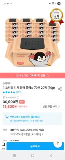 슈퍼대디 피치 물티슈 70g 20팩
