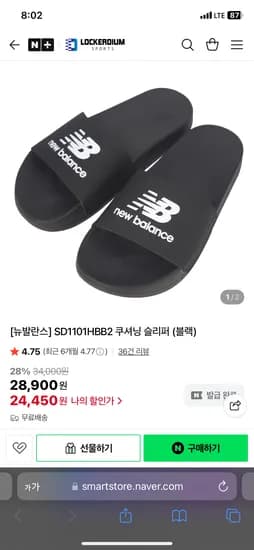 라커디움 스포츠 뉴발란스 쿠셔닝 슬리퍼