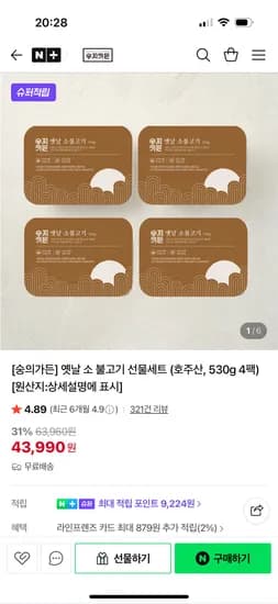 숭의가든 옛날 소불고기 530g 4팩