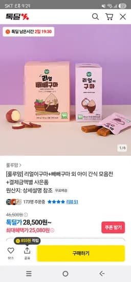 룰루맘 빼빼구마 1박스 리얼이구마 1박스