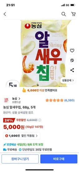 농심 알새우칩 68g 5개