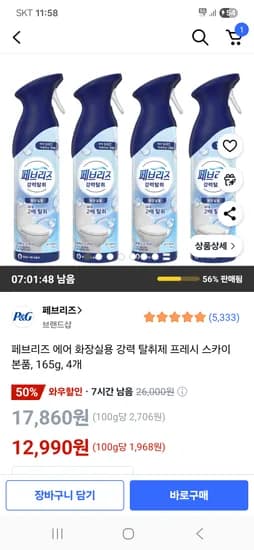 페브리즈 에어 화장실용 강력 탈취제 프레시 스카이 본품 165g 4개