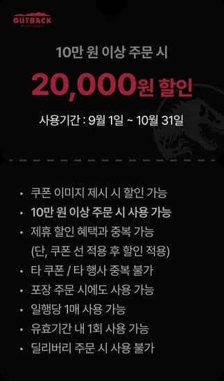 아웃백 부메랑 쿠폰