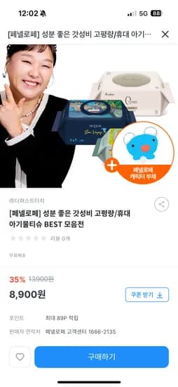 페넬로페 0퍼센트 올리브 물티슈 70매×20팩