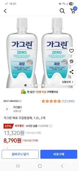 가그린 제로 구강청결제 1.2L 2개 8,790원