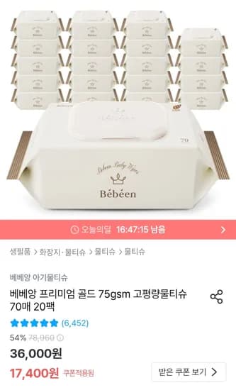 베베앙 프리미엄 골드 75평량 70매 20팩