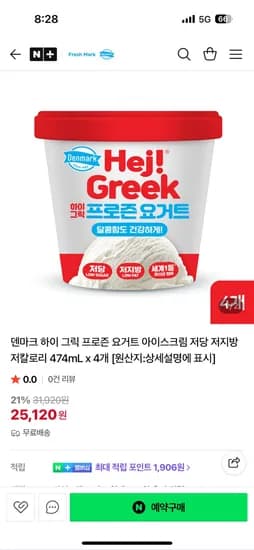 덴마크 하이 그릭 프로즌 요거트 아이스크림 저당 474ml x 4개