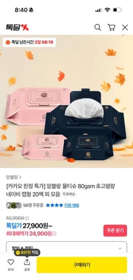 앙블랑 대용량 물티슈 100매 10팩 10,900원 / 20팩 18,900원