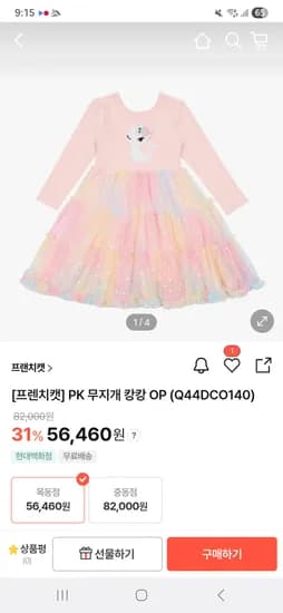 프랜치캣 PK 무지개 캉캉 원피스 130, 145 사이즈