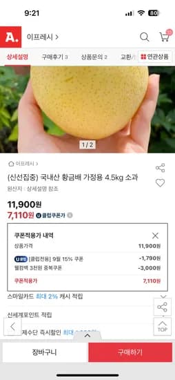 신선집중 국내산 황금배 가정용 4.5kg