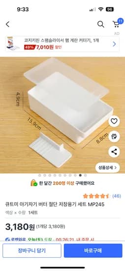 큐트미 아기자기 버터 절단 저장용기 세트 MP245