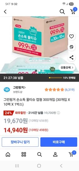 그린핑거 손소독 물티슈 캡형 30매 10팩