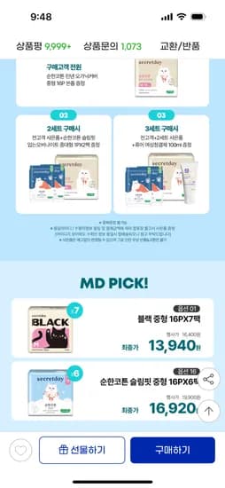 시크릿데이 생리대 오가닉 중형 16개 7팩 1팩