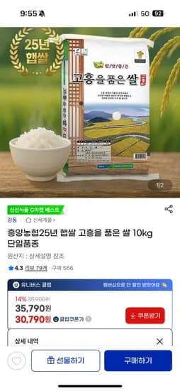 고흥을 품은 쌀 10kg 단일품종