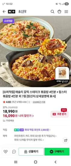애슐리홈스토랑 애슐리 갈릭 스테이크 볶음밥 4인분 랍스터 볶음밥 4인분 주먹밥 증정