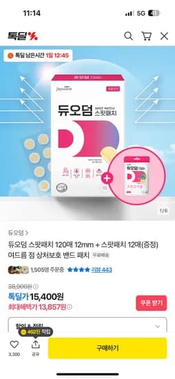 듀오덤 스팟패치 120매 12mm 외 다양