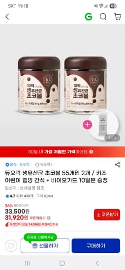 듀오락 생 유산균 초코볼 110개 외 다양 바이오가드 10일 증정