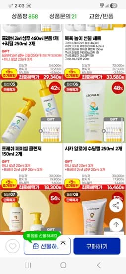 아토팜 프레쉬 클렌저 클렌징폼 2개 1.6만