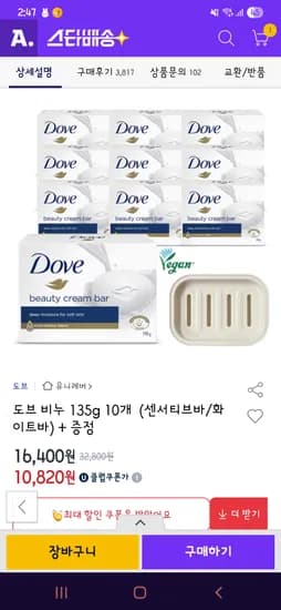 도브 센서티브 뷰티바 135g 10개