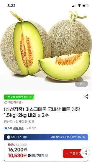 국내산 머스크메론 2수 1.5kg~2kg 내외