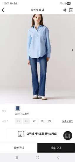 지오다노 스판 부츠컷 데님 사이즈 27~29