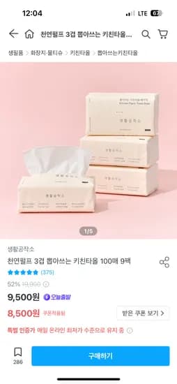 생활공작소 천연펄프 3겹 뽑아쓰는 키친타올 100매 9팩